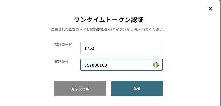 承認コード入力画面