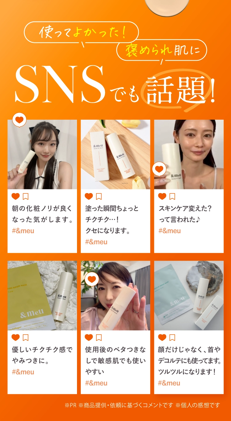SNSでも話題！