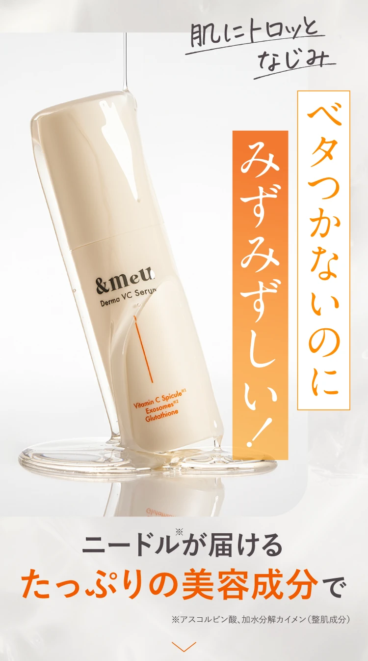 ベタつかないのにみずみずしい！