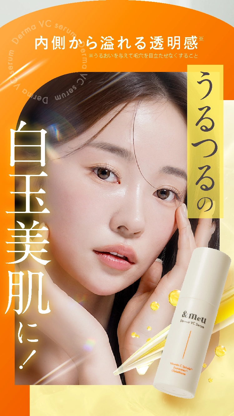 うるつるの白玉美肌に！