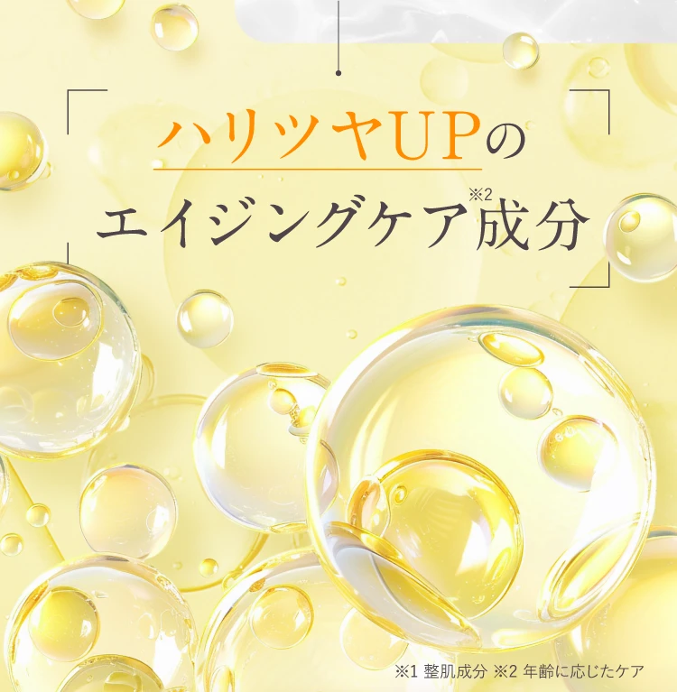 ハリツヤUPのエイジングケア成分