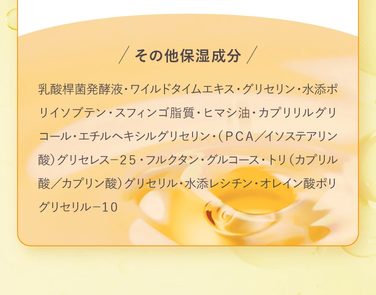 その他保湿成分