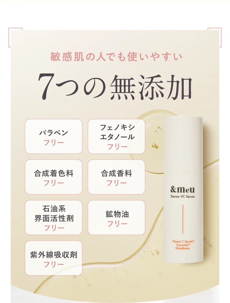 敏感肌の人でも使いやすい7つの無添加