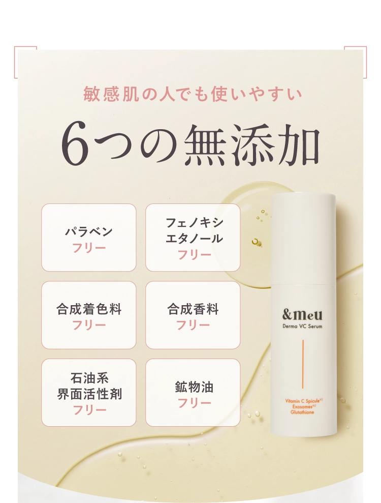 敏感肌の人でも使いやすい6つの無添加