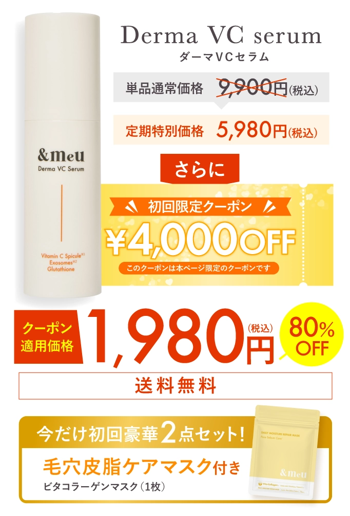 アンドメウ Derma VC serum ダーマVCセラム