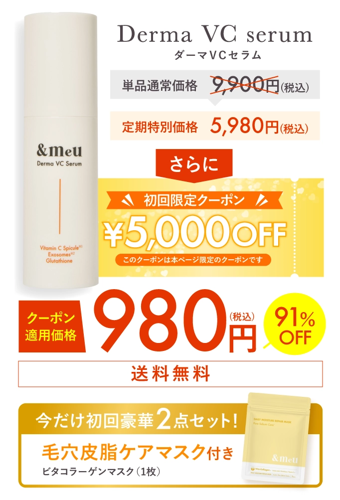 アンドメウ Derma VC serum ダーマVCセラム