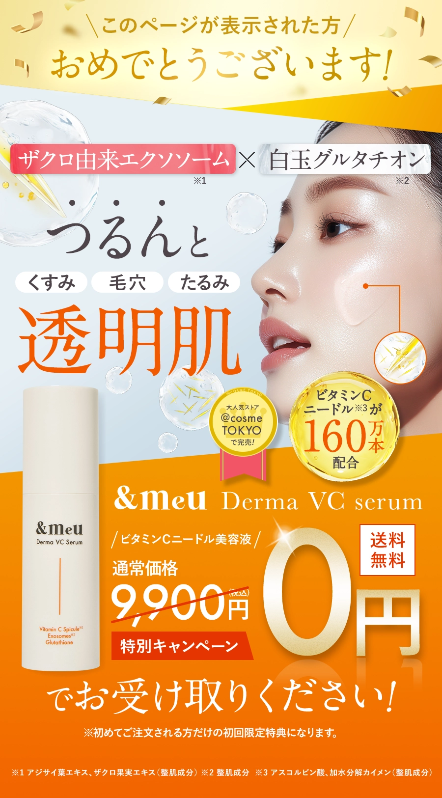 &meu Derma VC serum ダーマVCセラム 25mL（約30日分）