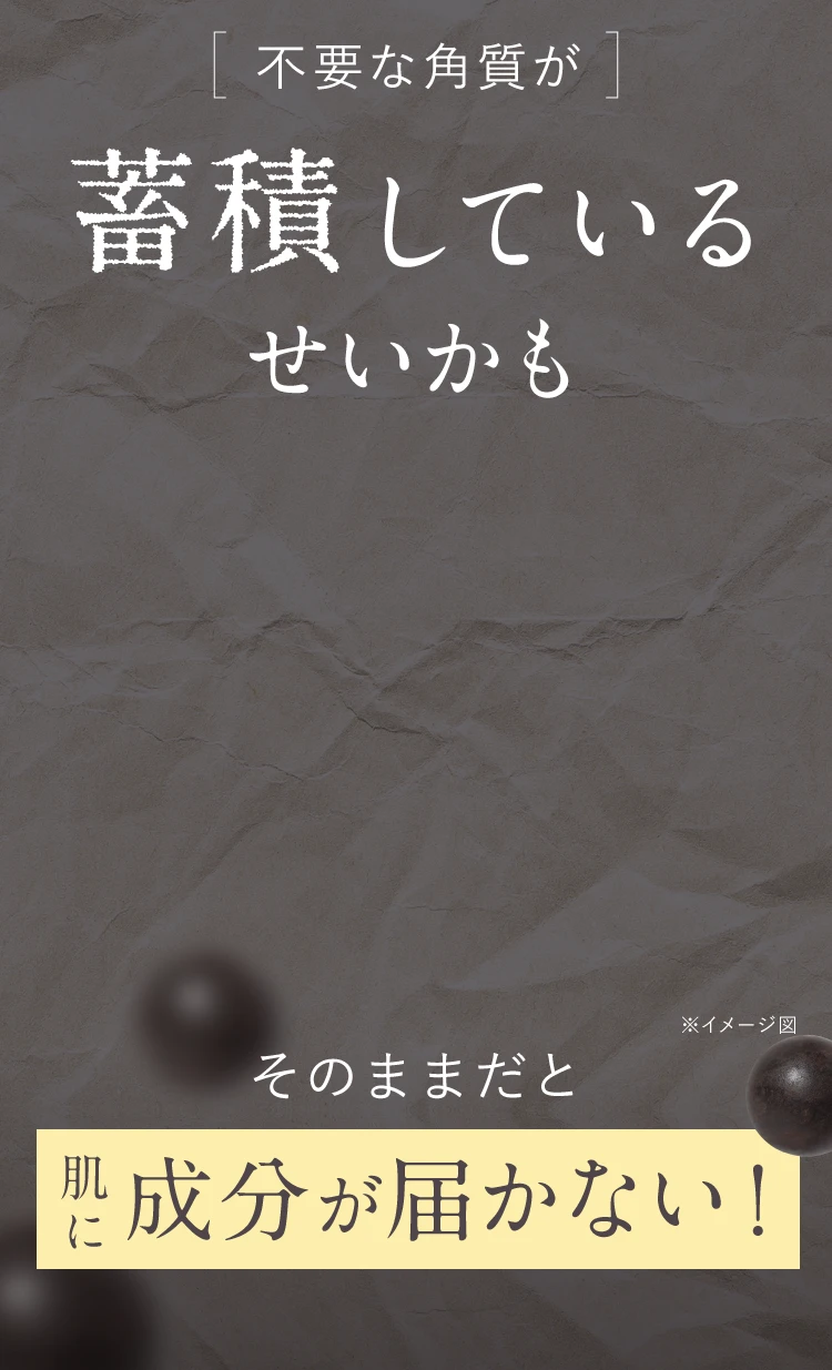 不要な角質が蓄積しているせいかも