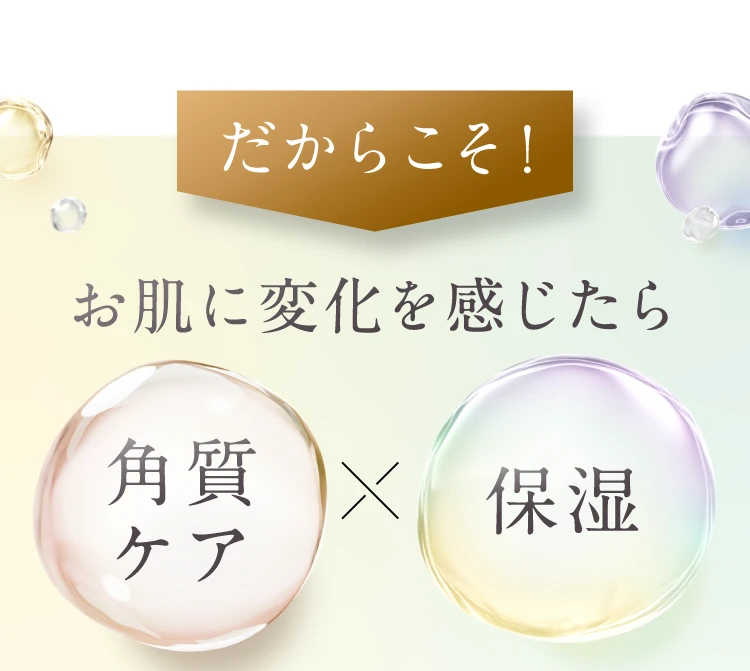 角質ケアと保湿