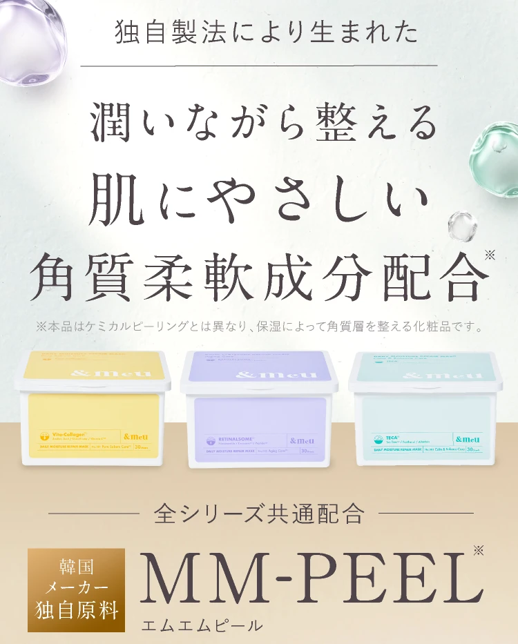 韓国メーカー独自原料MM-PEEL