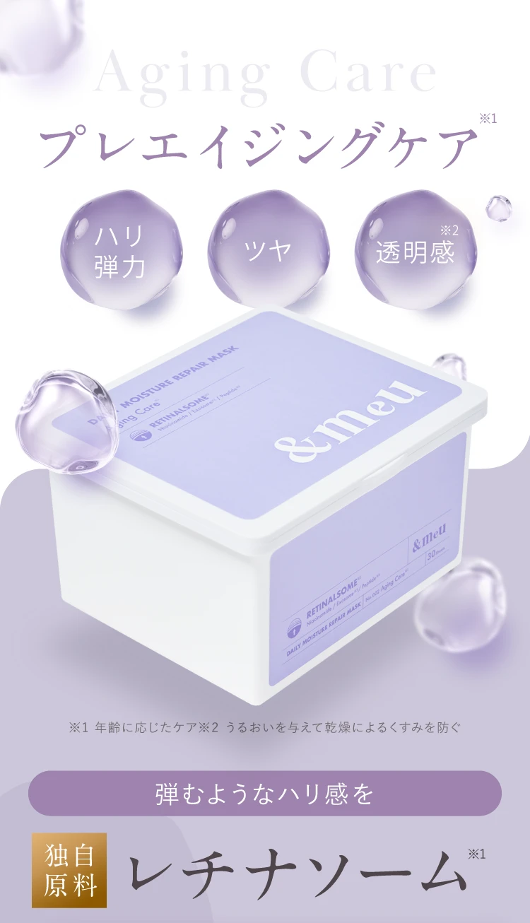 独自原料レチナソーム