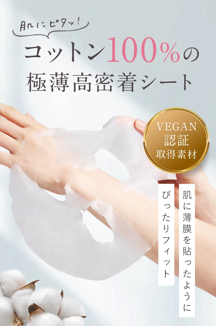 コットン100%の極薄高密着シート