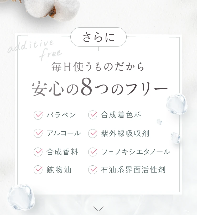 安心の8つのフリー