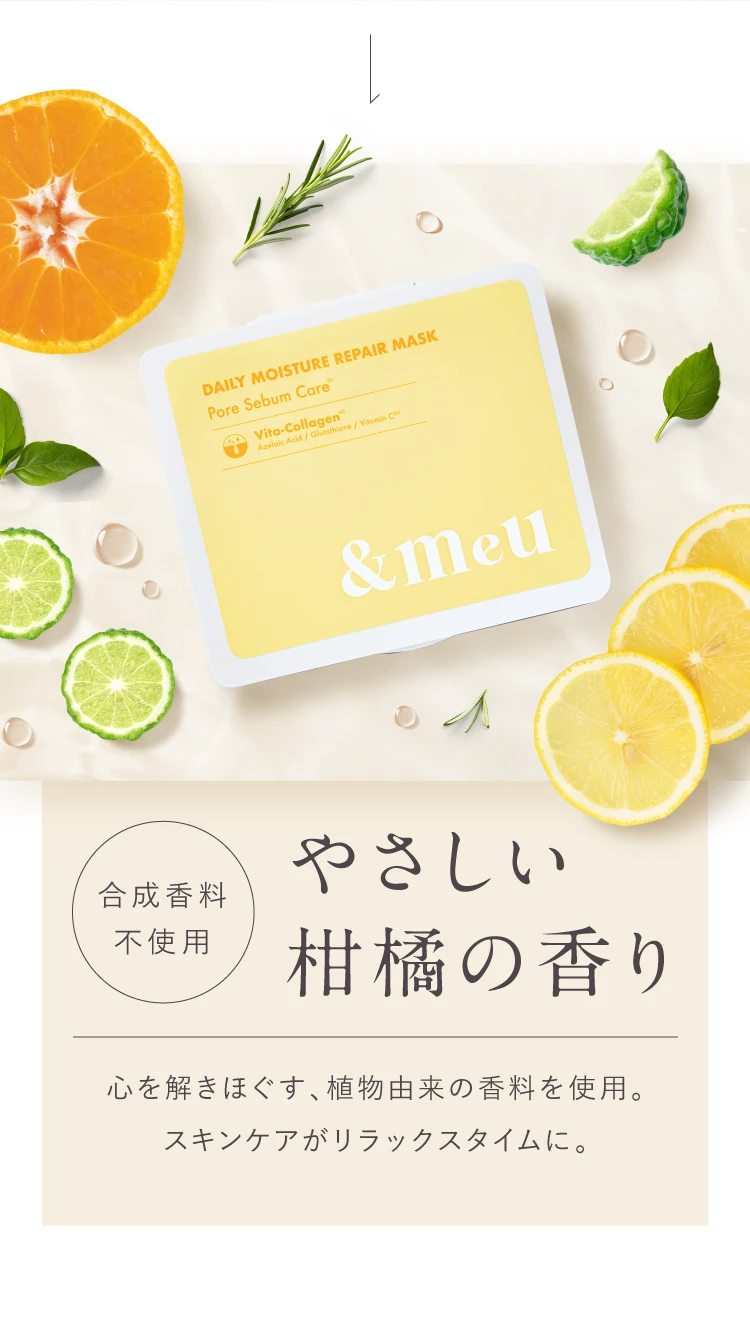 やさしい柑橘の香り