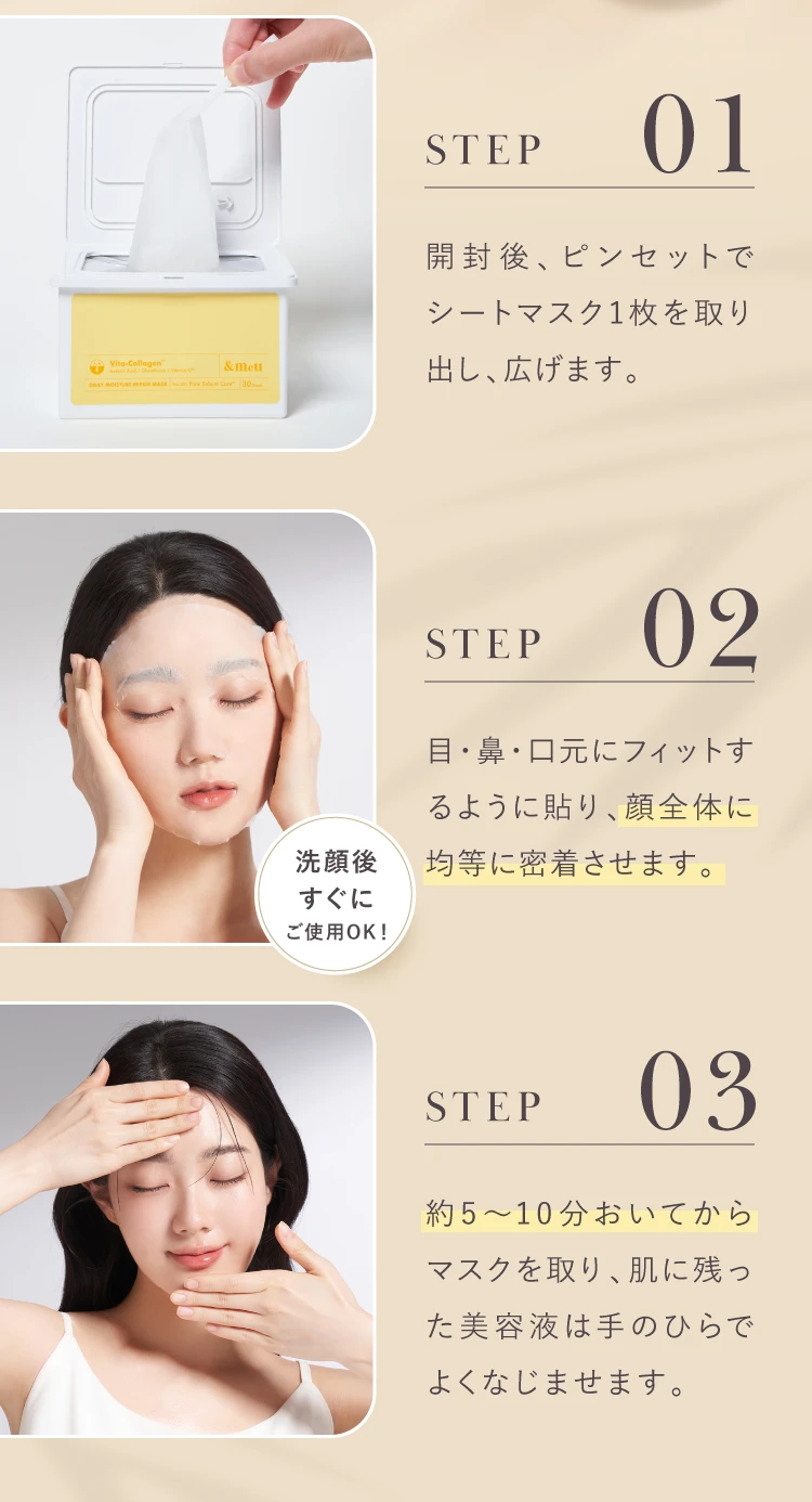 開封後、ピンセットでシートマスク1枚を取り出し、広げます。