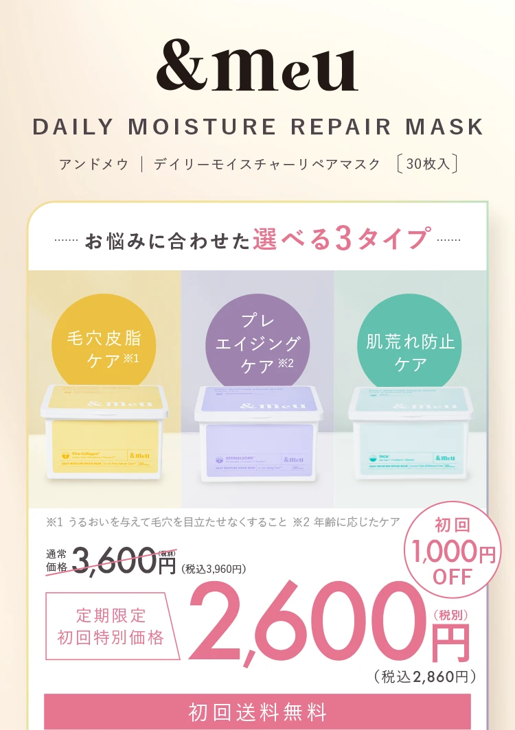 お悩みに合わせた選べる3タイプ
