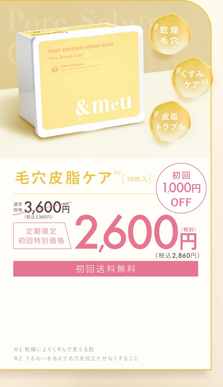 ※2毛穴皮脂ケア