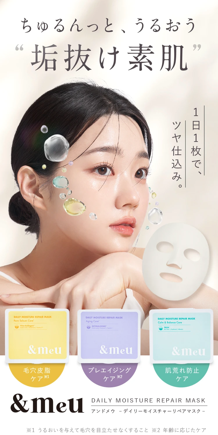 &meu DAILY MOISTURE REPAIR MASK アンドメウ デイリーモイスチャーリペアマスク