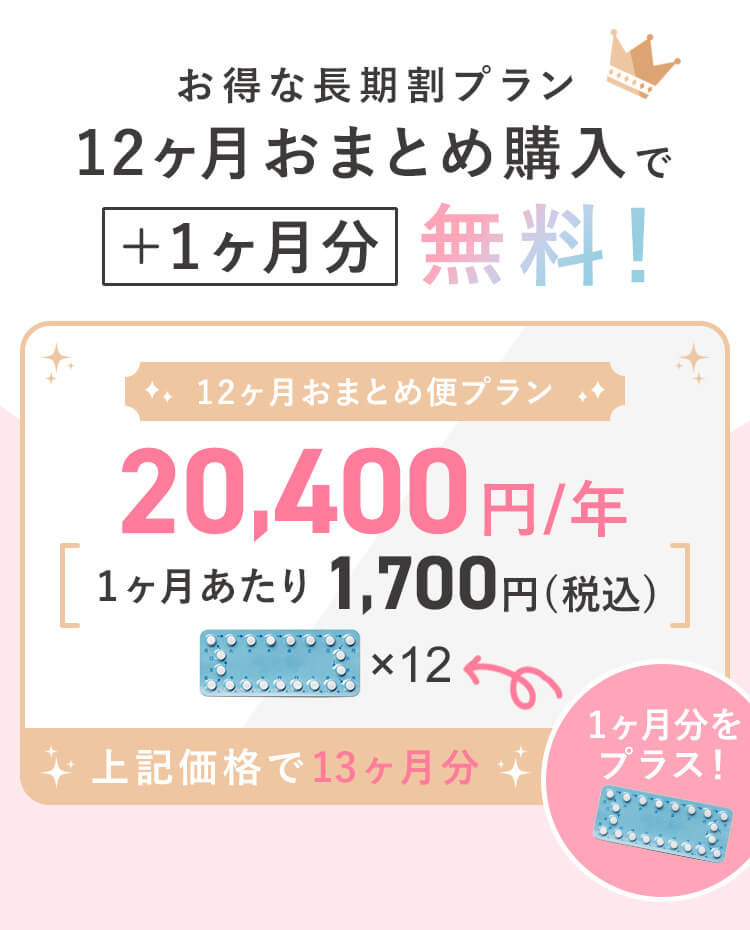 お得な長期割引プラン