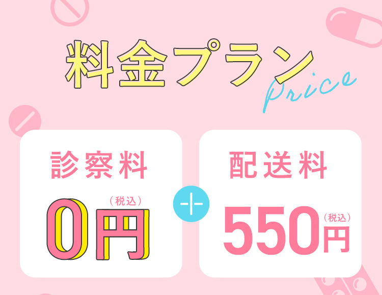料金プラン Price
