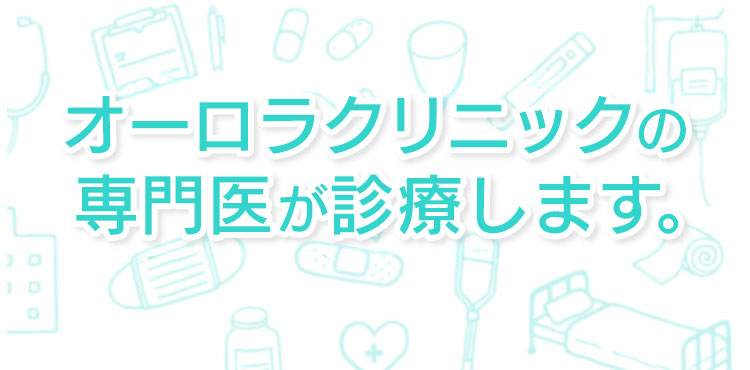 美容皮膚科の医師が丁寧にカウンセリング
