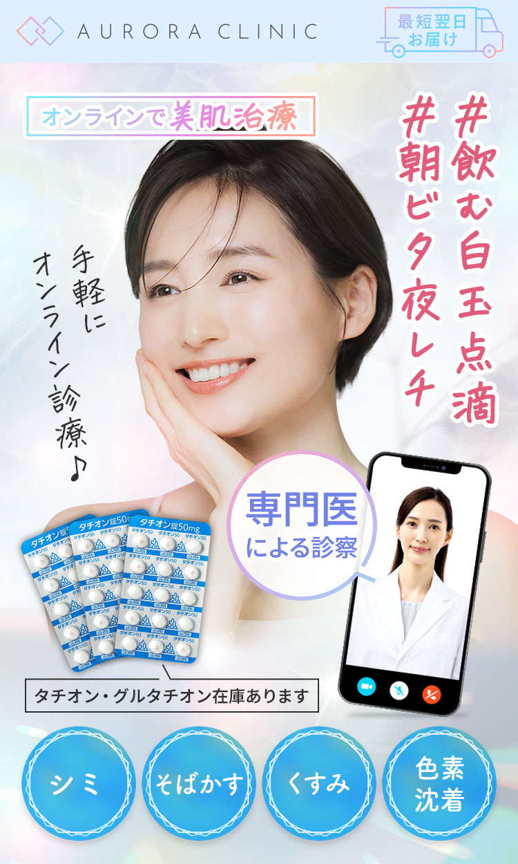 オンラインで 理想のすっぴん美肌へ 医療用医薬品 オーダーメイド処方