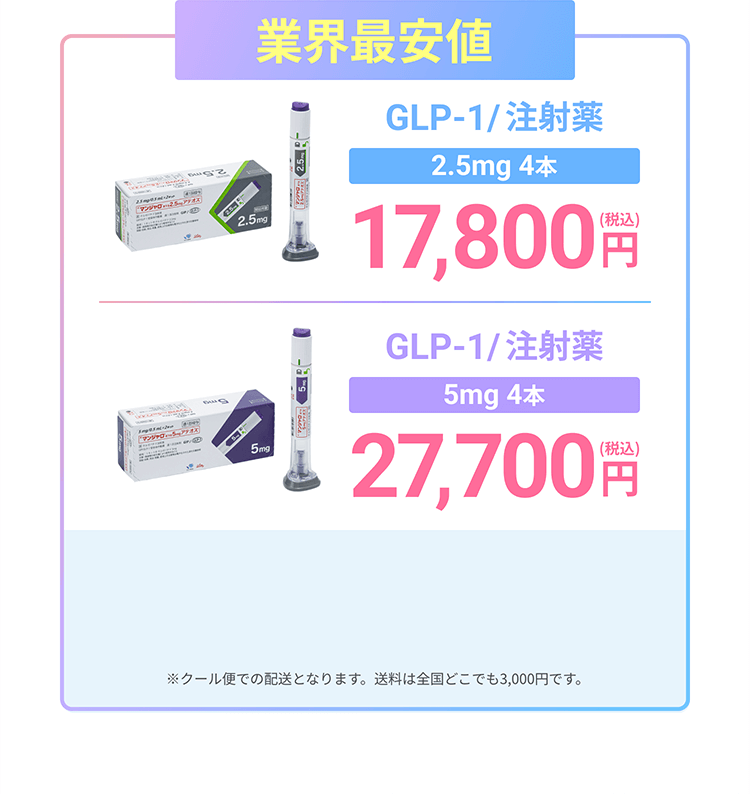 マンジャロ 5mg 2本 マンジャロ 5mgの通販｜楽天・湘南美容のお薬の通販・オンライン