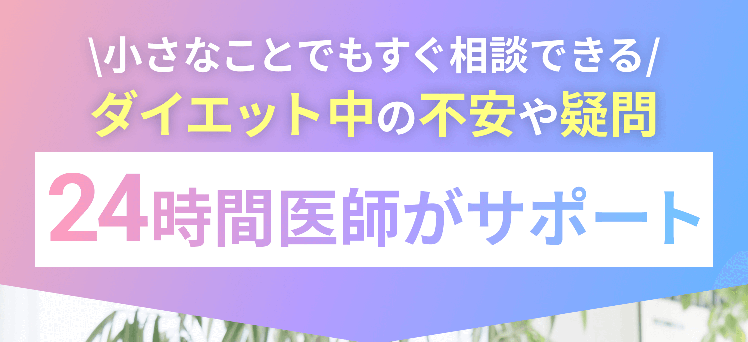 24時間医師がサポート