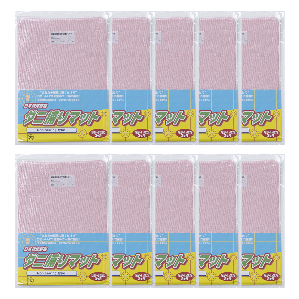 ダニ捕りマット大サイズ10枚組　1回限り