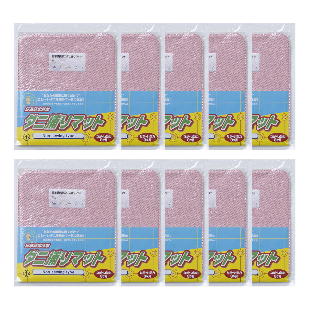 ダニ捕りマット小サイズ10枚組　1回限り