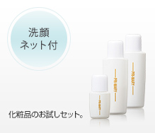トライアル３点セット(W3g+L10ml+E3ml)×2+ネットP+本
