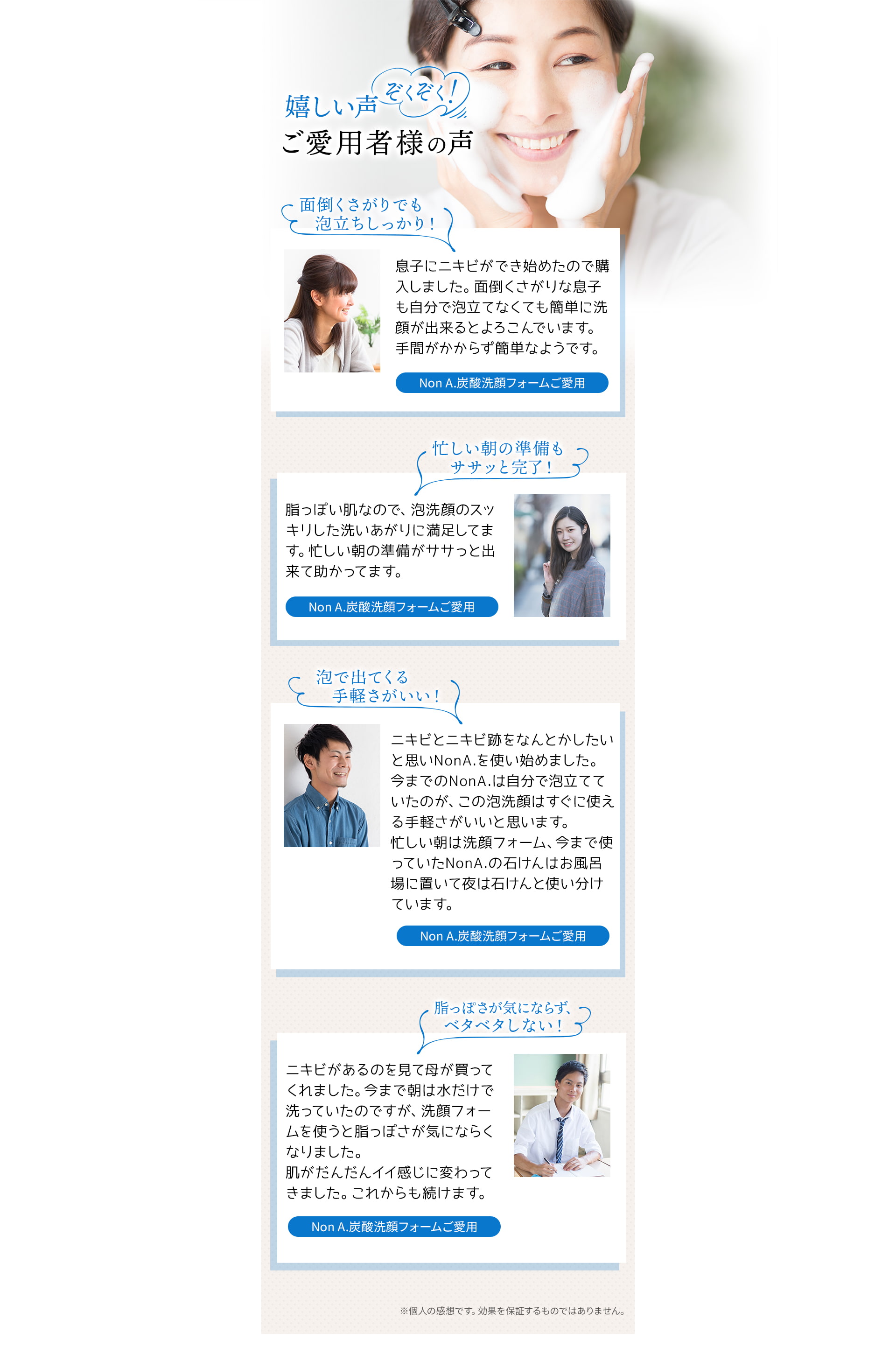 嬉しい声ぞくぞく！ご愛用者様の声