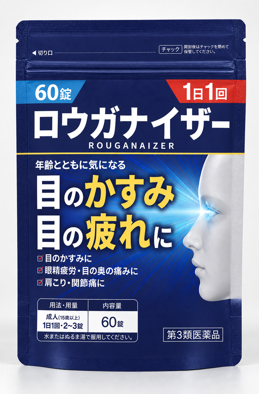ロウガナイザー　【通常購入】