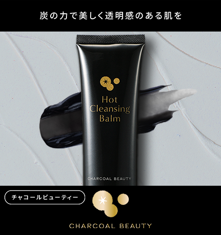 チャコールビューティー