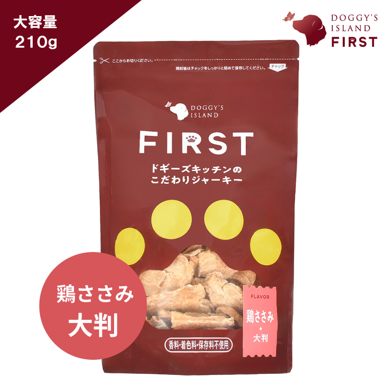 【FIRST】ドギーズキッチンのこだわりジャーキー　鶏ささみ大判　210g