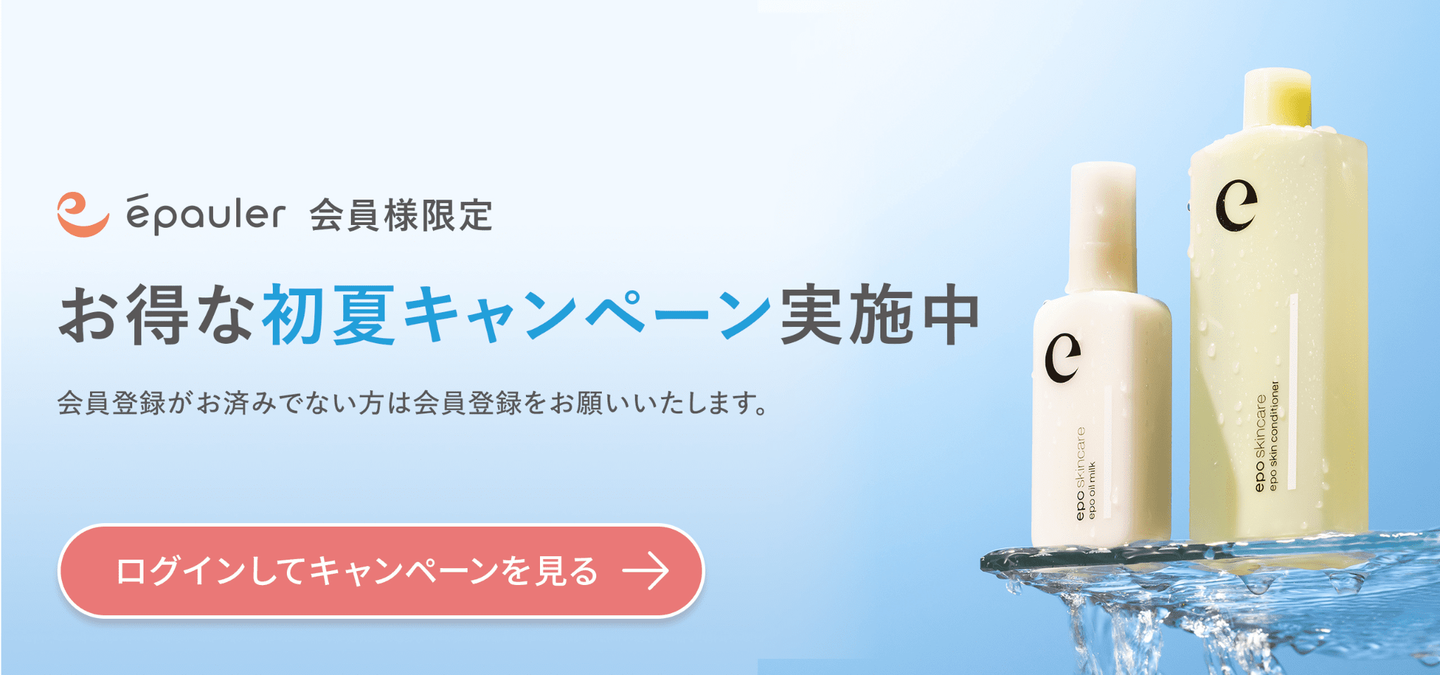 お得な初夏キャンペーン実施中