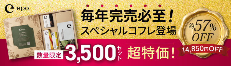 毎年完売必至！スペシャルコフレ登場