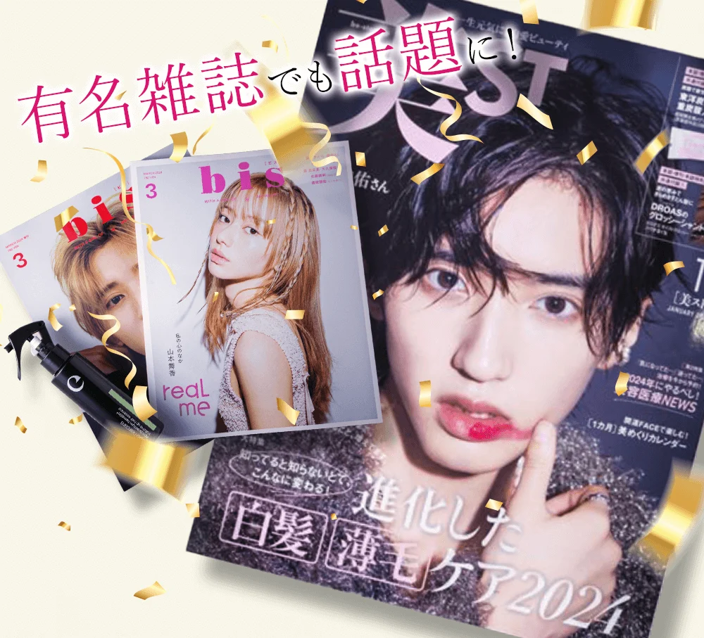 有名雑誌でも話題に！