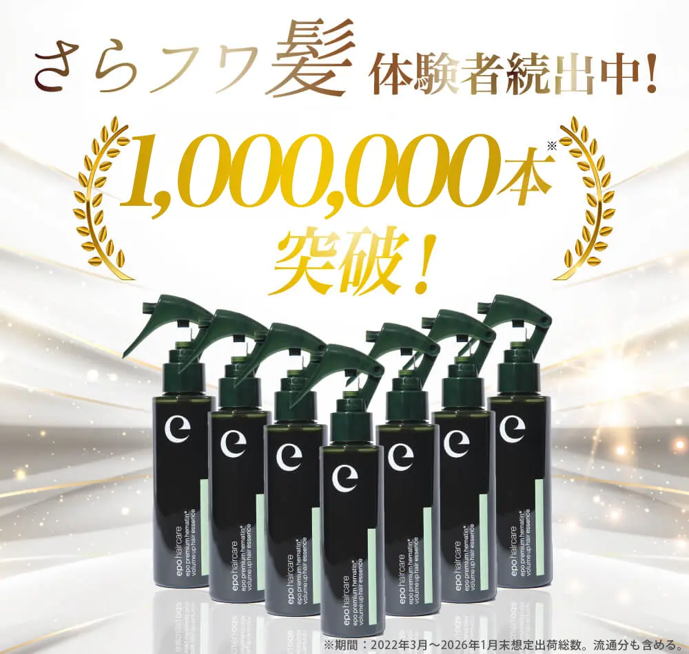 さらフワ髪 体験者続出中！