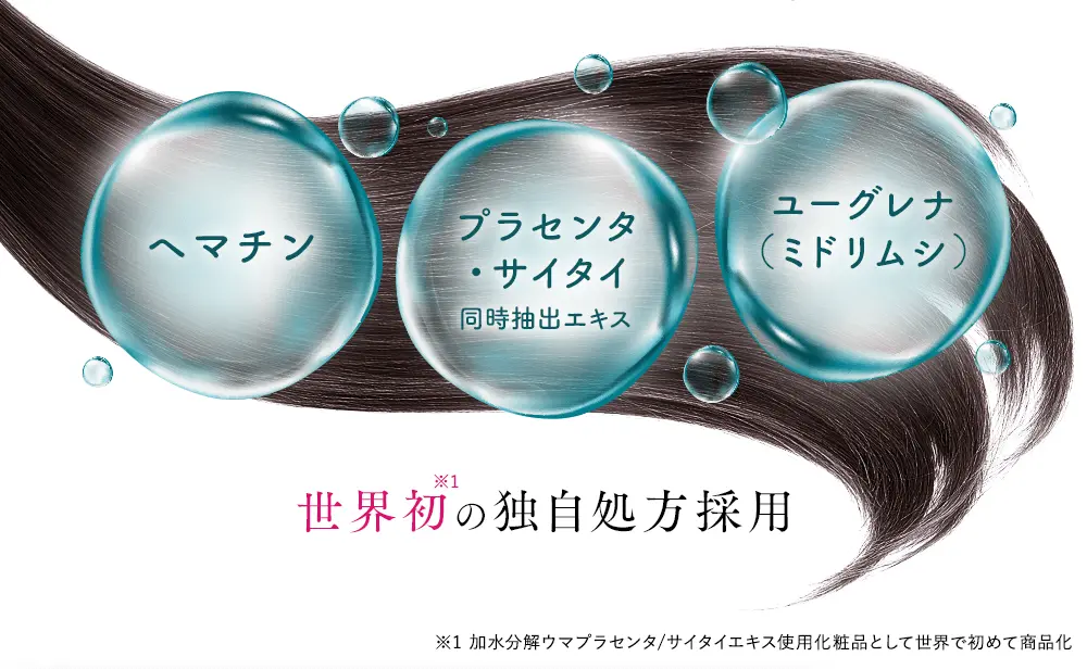 ヘマチン、プラセンタ・サイタイ同時抽出エキスユーグレナ（ミドリムシ）世界初の独自処方採用