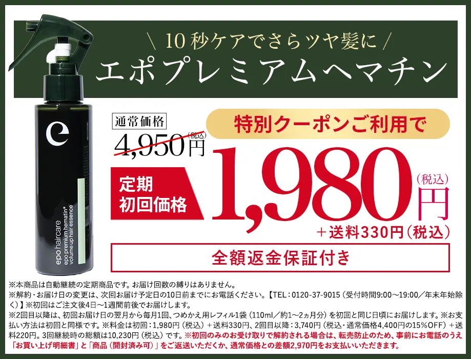 サロン級ヘアケア エポプレミアムヘマチン【公式最安通販ページ】