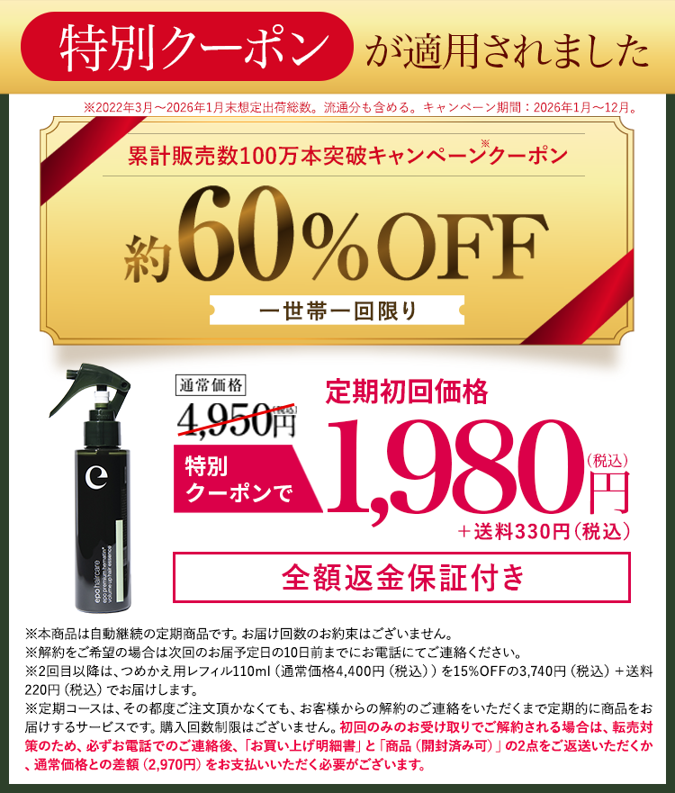 サロン級ヘアケア エポプレミアムヘマチン【公式最安通販ページ】