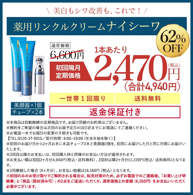 ナイシーワ【公式最安通販ページ】