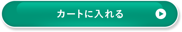 カートに入れる