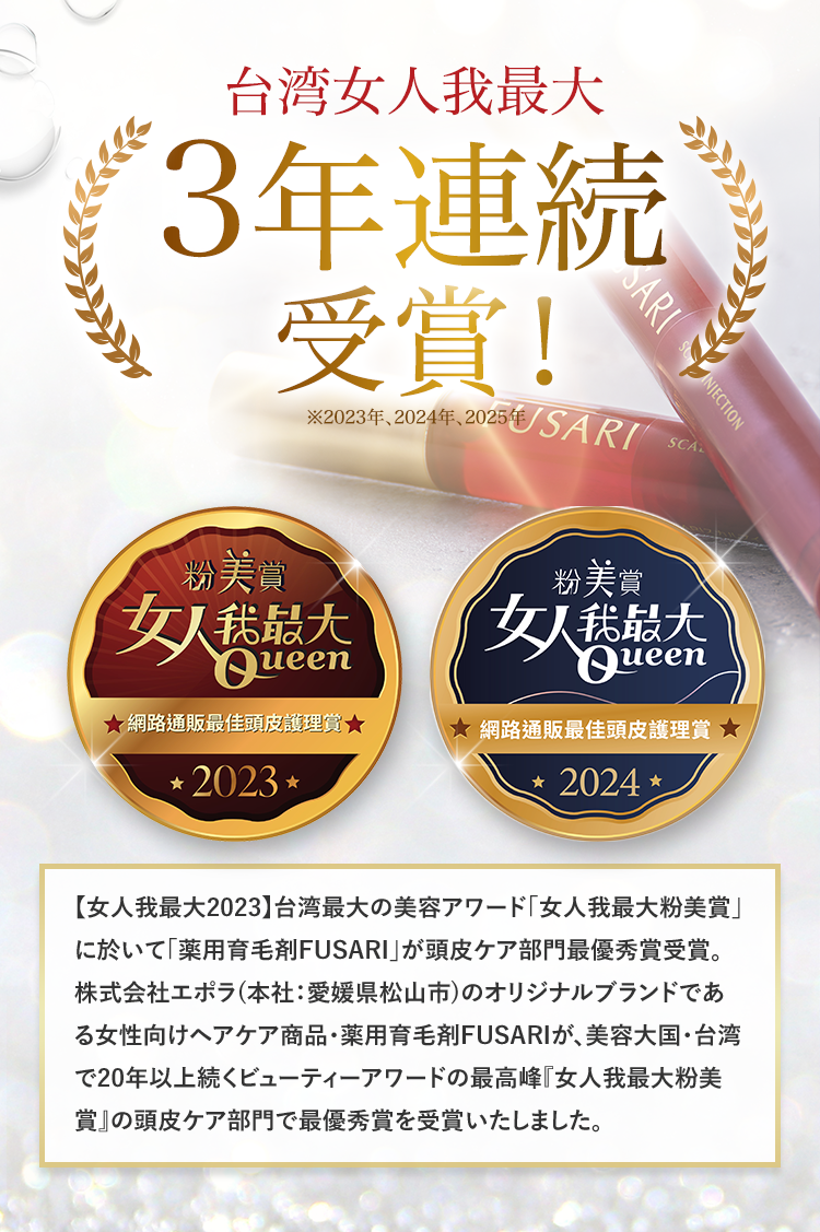 台湾女人我最大3年連続受賞！
