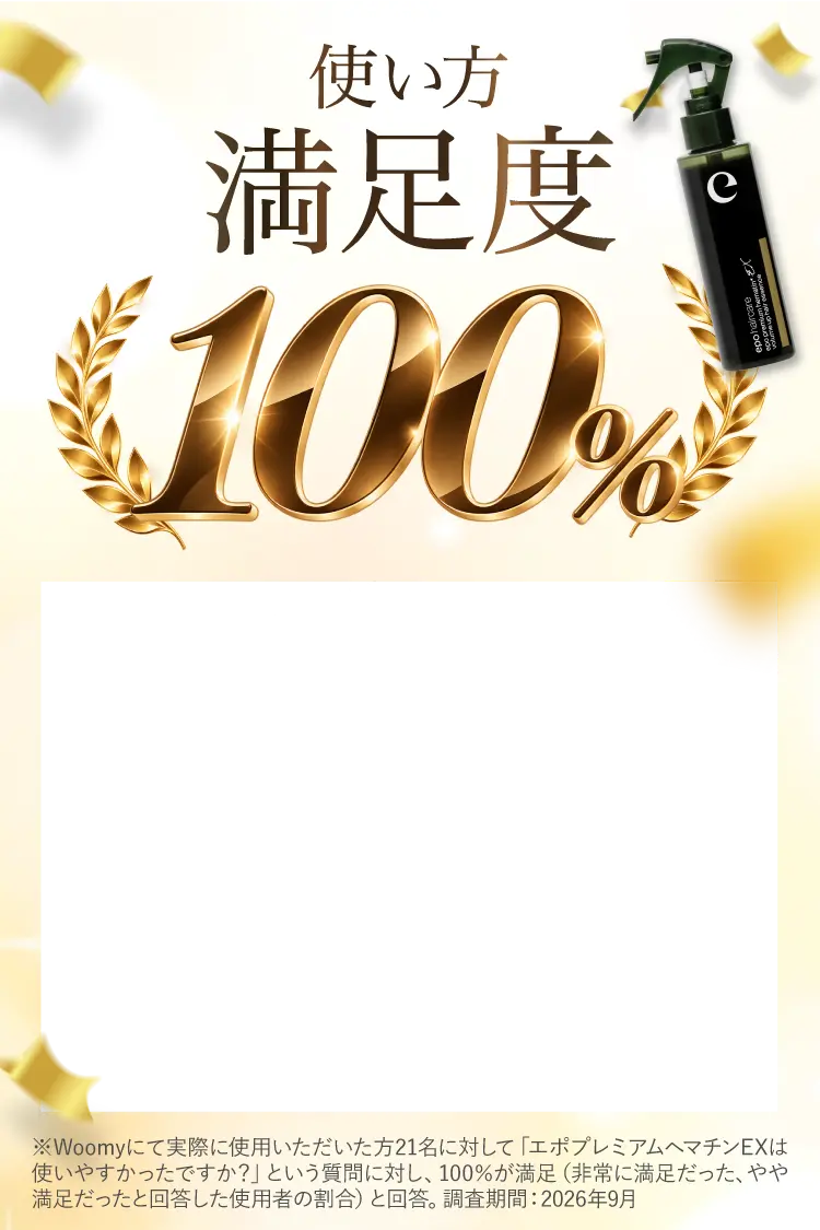 使い方満足度100％