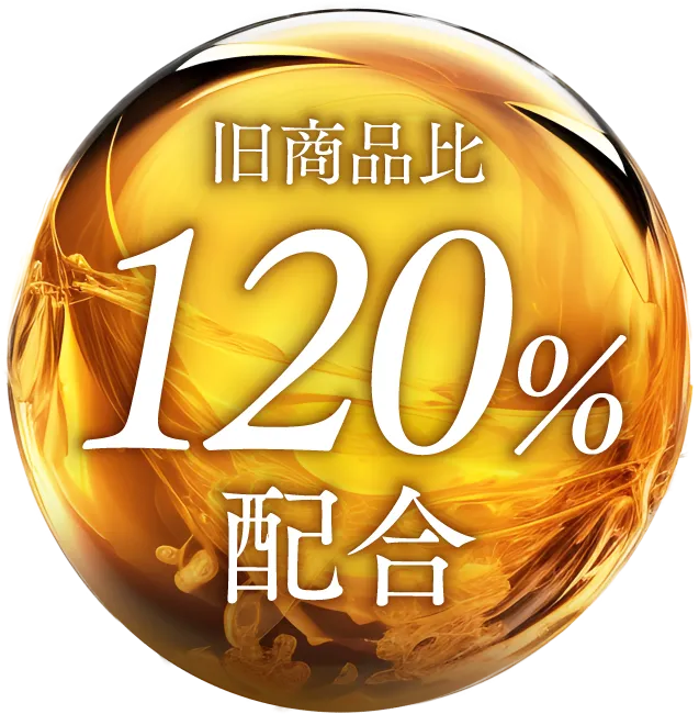 旧商品比120%配合