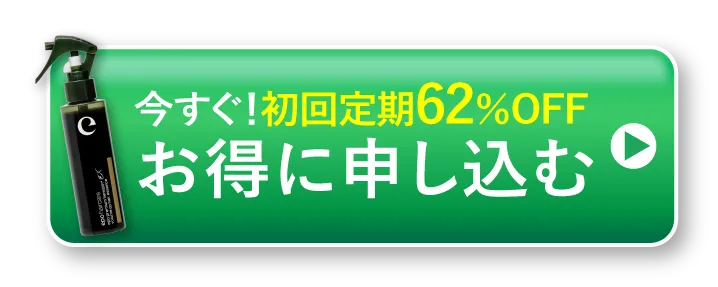 今すぐ！初回定期62%OFF お得に申し込む