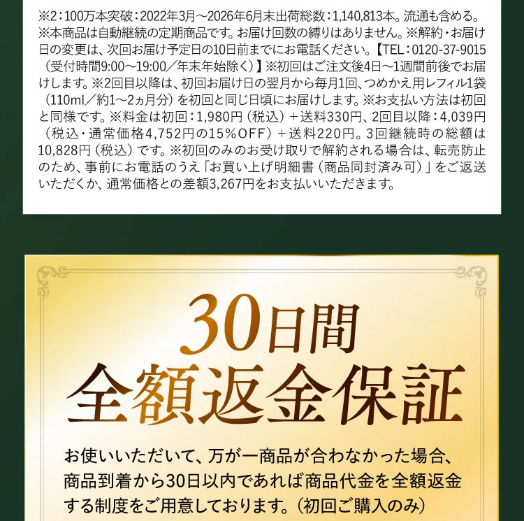 30日間全額返金保証