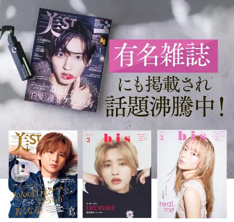 有名雑誌にも掲載され話題沸騰中！